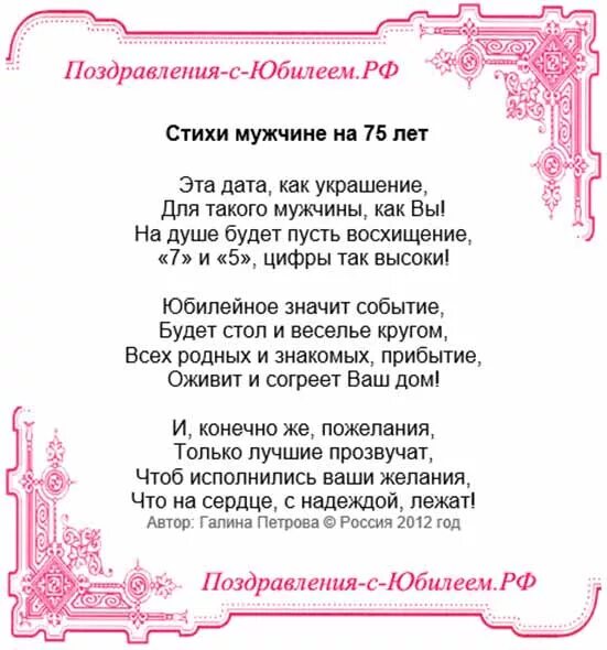 поздравление с 75 летием. диплом с юбилеем! 75 лет. с днём рождения мужчине юбилей 75 лет. поздравление с юбилеем 75. с юбилеем 75 мужчине.