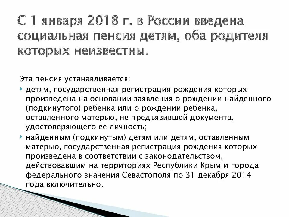 Прекращение пенсионных выплат. Пенсия детям оба родителя которых неизвестны. Выплата пенсии по потере кормильца. Пособие по утере кормильца на ребенка. Социальная пенсия по потере кормильца в 2022.