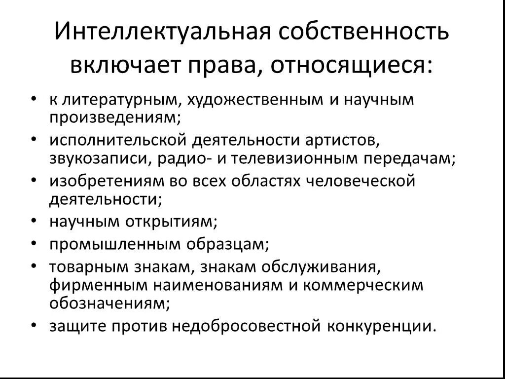 Интеллектуальная собственность. Продукты интеллектуальной собственности. Интеллектуальный продукт пример.