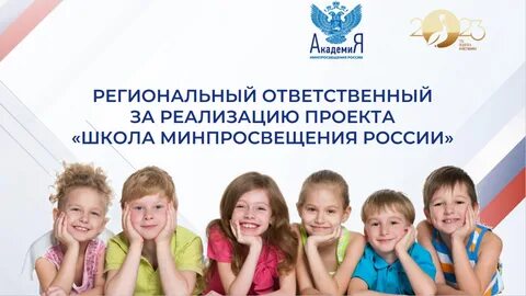 Что не предусмотрено проектом школа минпросвещения