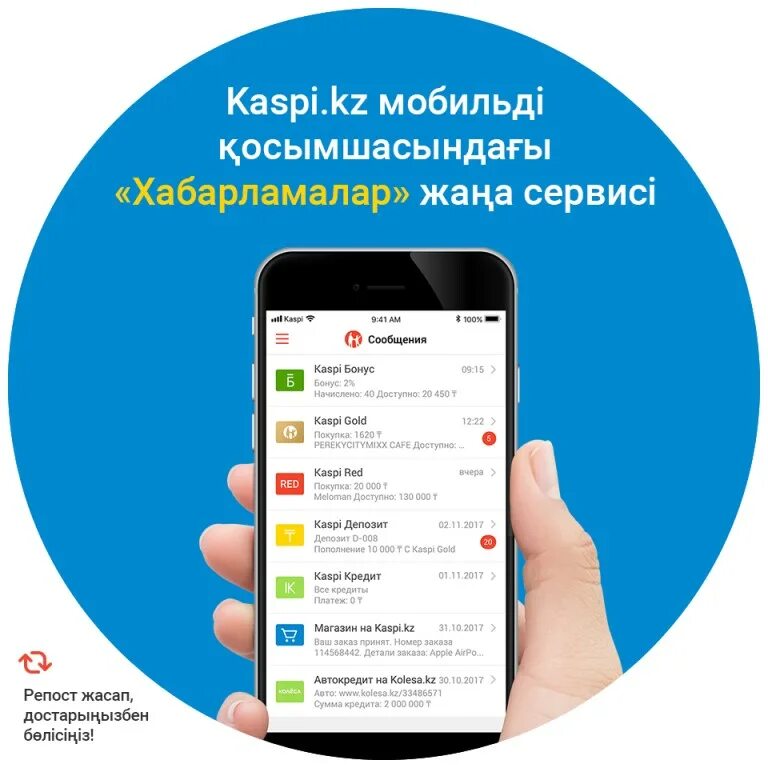 Каспи сообщение. Мобильное приложение. оплата в мобильном приложении. каспи. kaspi мобильное приложение.