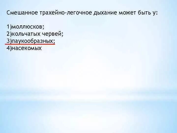 Дыхание паукообразных трахейно легочное. Дыхание паукообразных трахейно легочное
