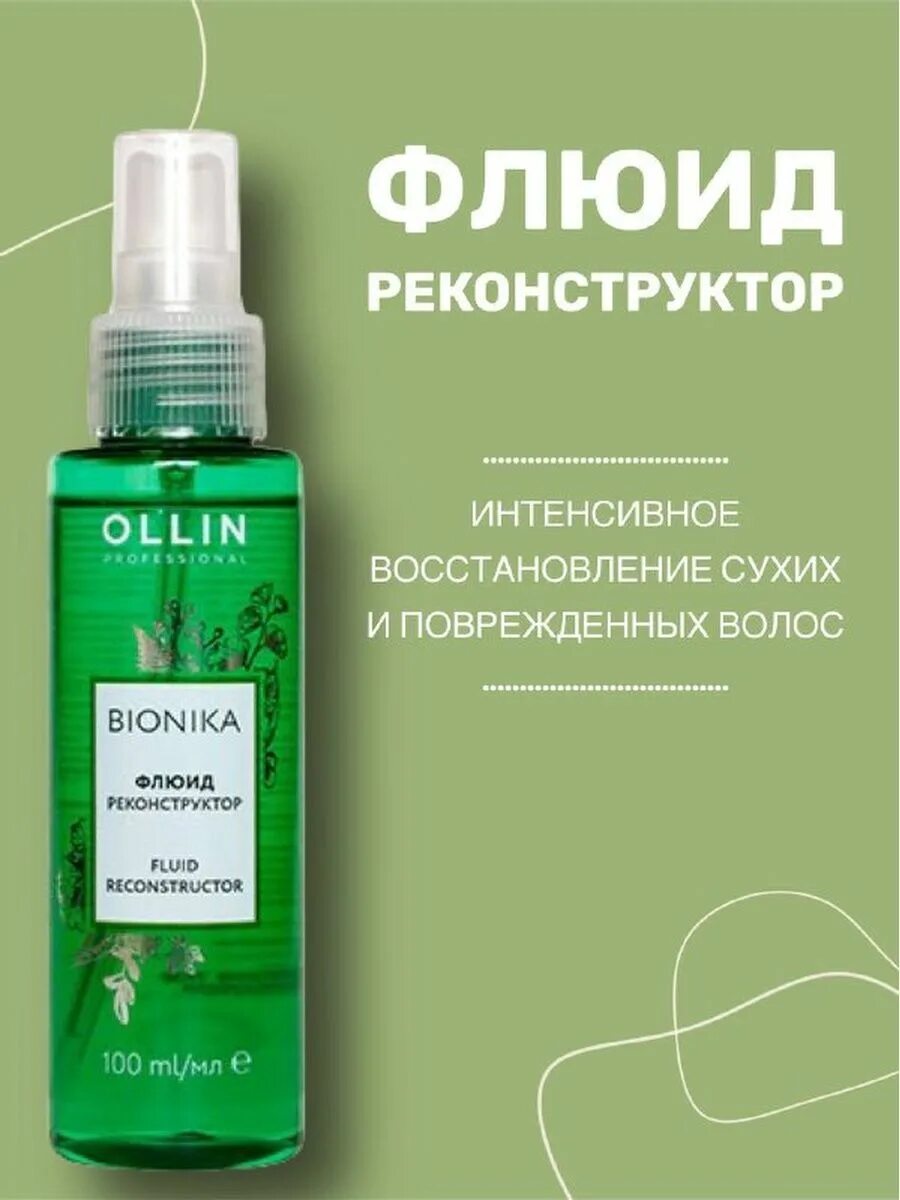 Масло флюид ollin. Флюид реконструктор для волос ollin. оллин зеленый флюид. ollin bionika флюид. флюид для волос оллин бионика.