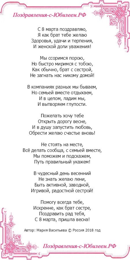 Длинный стих сестре. Стихи на юбилей сестре. Поздравление с юбилеем сестре. Поздравление брату от сестры.