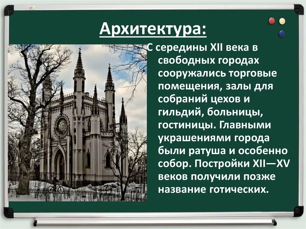 Пересказ истории средних веков 6 класс. Средневековое искусство 6 класс. Средневековые проекты архитектура. Архитектура в средневековой живописи. Средневековая литература и искусство.