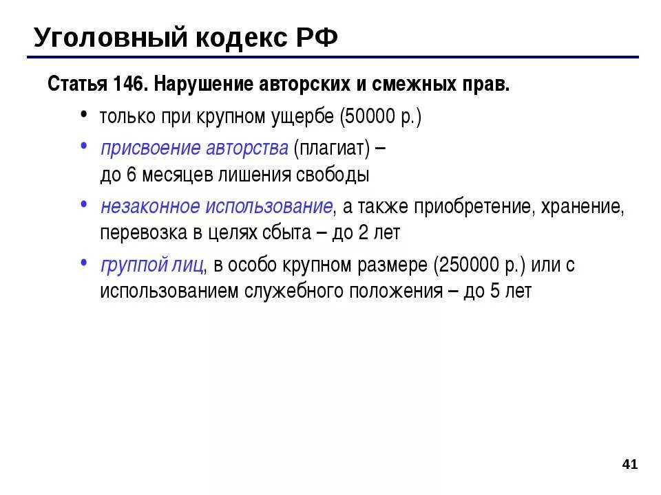 Статья 146 3. Статья 146. Статья 146 УК. 146 Статья уголовного кодекса. Статья 146 УК РФ.