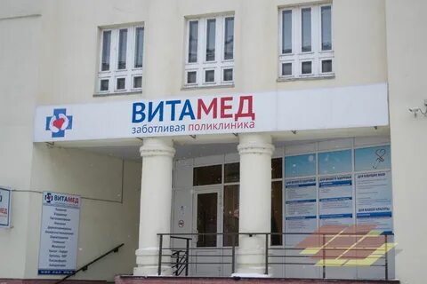 Витамед тверь