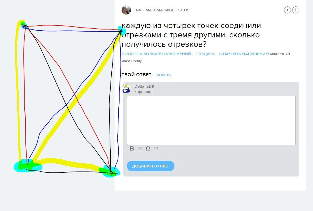 Соедини отрезком каждую пару точек 2. Каждую из четырех точек соединили отрезками с тремя другими. соединить 4 точки сколько отрезков получилось. каждую из 3 точек соединили отрезками с тремя другими. соедини отрезком каждую пару точек.