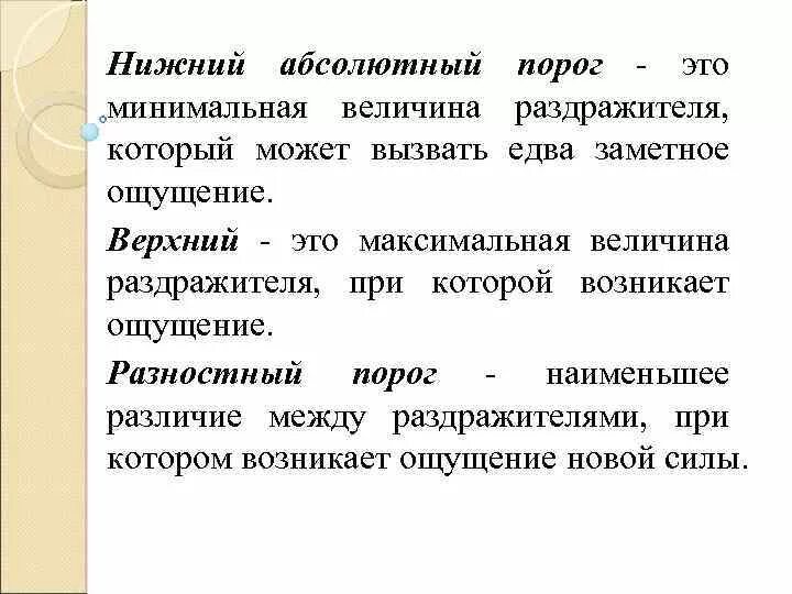 Песня чувства на минимум пульсы минимум. Минимальная величина раздражителя при которой возникает ощущение. Минимальная величина раздражителя вызывающая едва заметное ощущение. Минимальная сила раздражителя, при которой возникает ощущение -. Минимальная величина раздражителя вызывающая ощущение это.