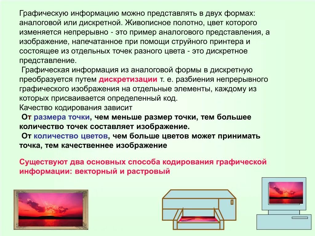 Какой метод холста может отобразить текст. Графический способ представления информации. Примеры аналогового представления графической информации. Аналоговая и дискретная форма представления графической информации. Примеры графического представления информации.