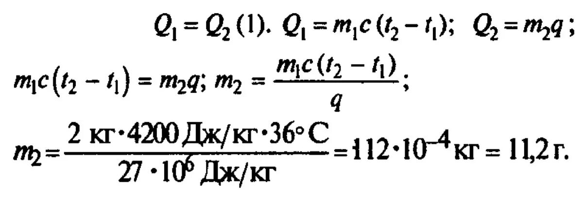 Q1 дж. Сколько необходимо сжечь спирта. T1=10 m2=50 кг t2=100 c =4200. Сколько спирта надо сжечь чтобы нагреть воду массой 2 кг. C 4200 Дж/кг.