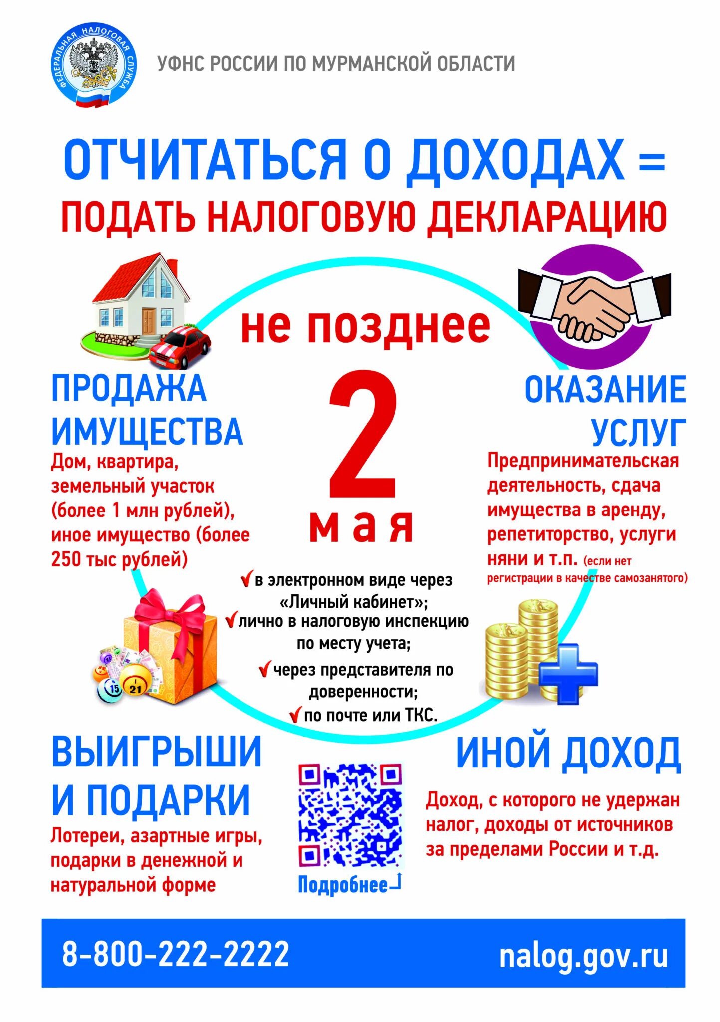 Заполненный образец налоговой декларации на имущество организации. Декларационная кампания 2023 года. Декларация налог на имущество. Налог на имущество декларация за 2023 год. Декларационная компания 2023.
