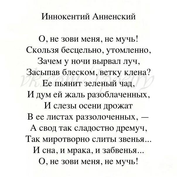 Анненский стихи о любви. Анненский стихи лучшие.