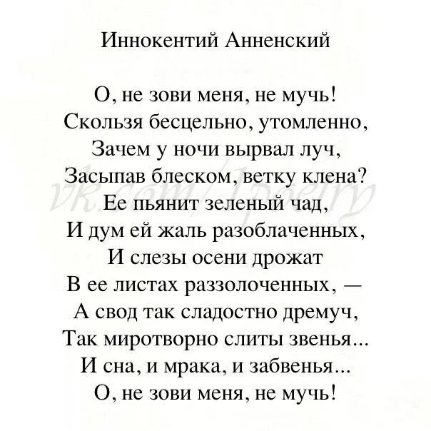 И ф анненский стихотворения