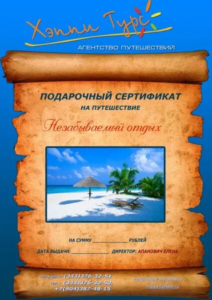Подарочный сертификат на путешествие. Подарочный сертификат турагентства. Подарочный сертификат на экскурсию. Туристический сертификат. Сертификат на путешествие для школьников хмао.