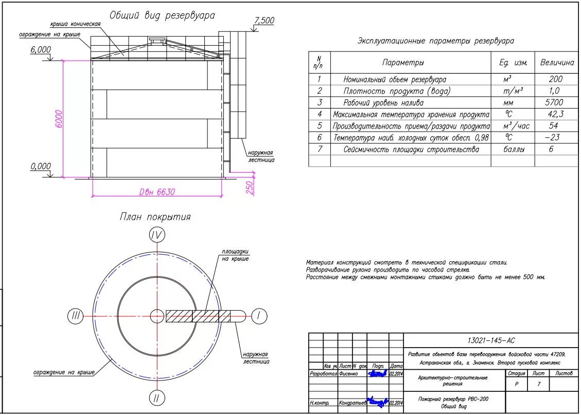 Объем вертикальных резервуаров. Теплоизоляция резервуаров РВС чертежи. Площадь зеркала резервуара РВС-200. РВС 2000 теплоизоляция резервуара чертеж. Чертёж скобы монтажный РВС 700м3.