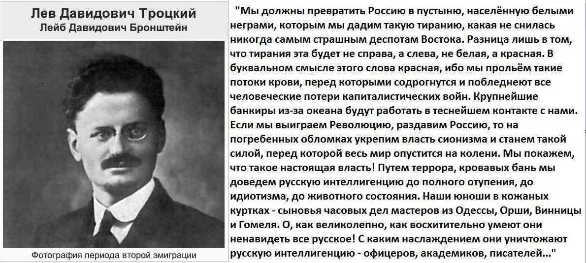 Роль интеллигенции в революции. Троцкий Лев Давидович революционеры России. Лейба Бронштейн о русских. Троцкий еврей.