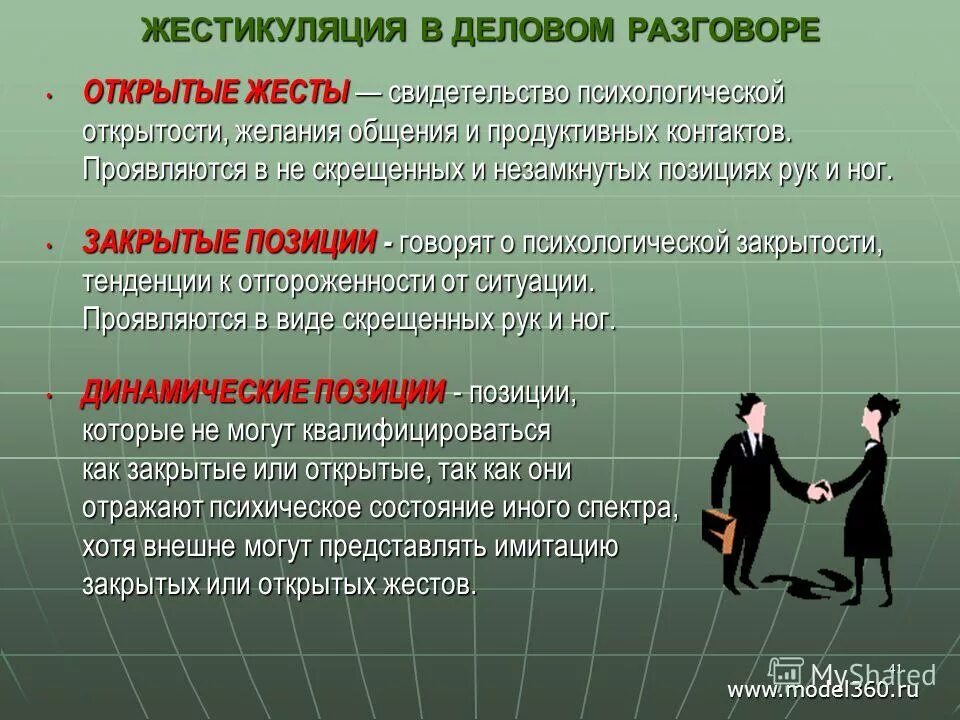 Люди жестикулирующие руками при разговоре. Жестикуляция в деловом разговоре. Жестикуляция в общении. Жесты при деловом общении. Жестикулирует руками при разговоре.