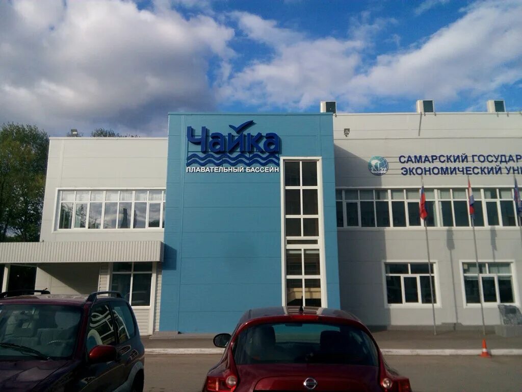 Сайт чайка самара. Спортивно-оздоровительный комплекс чайка. чайка спортивный комплекс город самара. бассейн чайка самара. бассейн чайка самара советской армии.