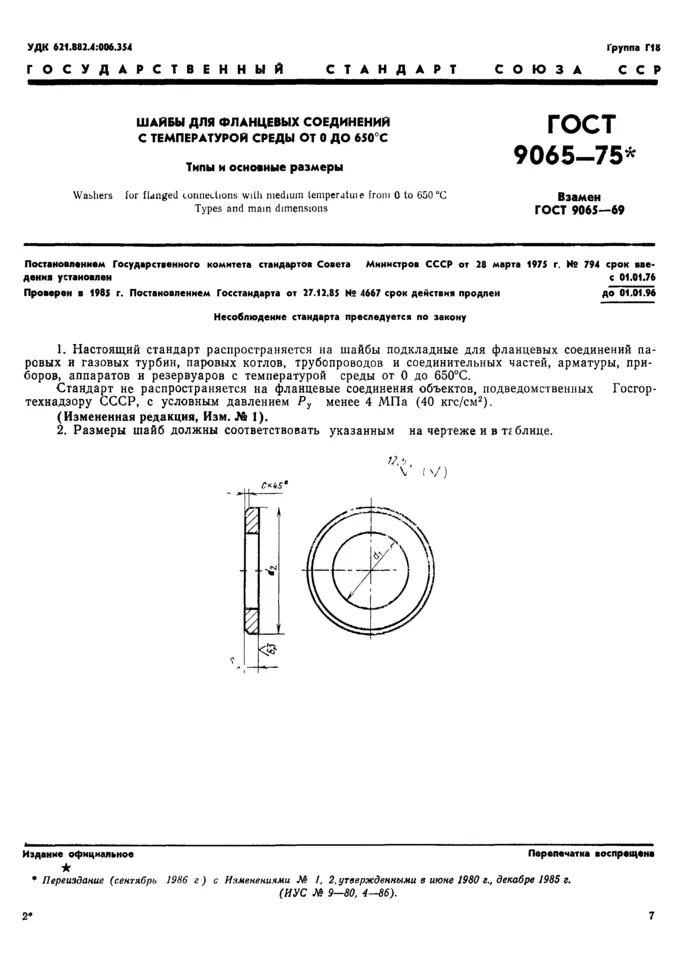 Шайба для фланцевых соединений. ГОСТ 9065-75 шайба. Шайба 56 ГОСТ 9065-75. 9065-75 Шайба чертеж.