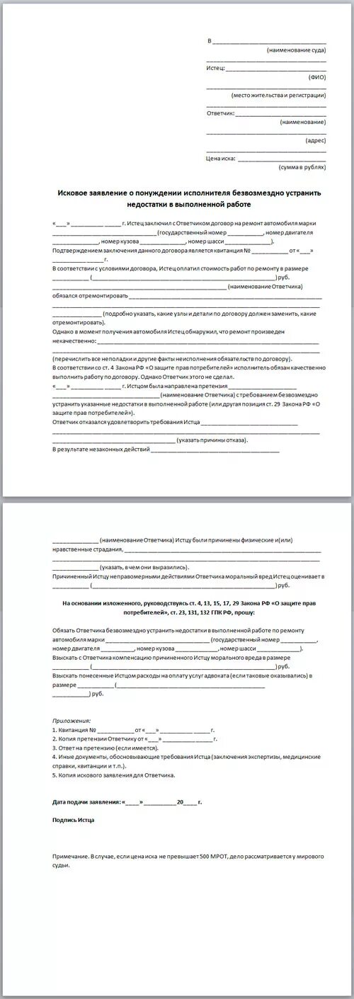 Исковое заявление о понуждении. Иск о понуждении к исполнению. Заявление на заключение договора. Иск о понуждении заключить договор. Заявление о понуждении к заключению договора.