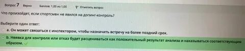 Русада в случае неблагоприятного результата