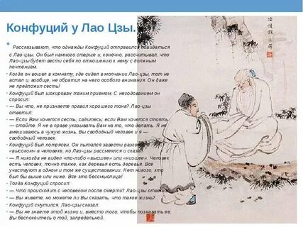 Конфуций лао
