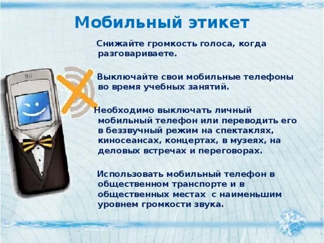 Использование мобильных телефонов в школе закон. Отключите мобильные телефоны. Выключите мобильные телефоны. Информация о телефоне. Этикет пользования мобильным телефоном.