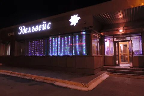 Кафе эдельвейс