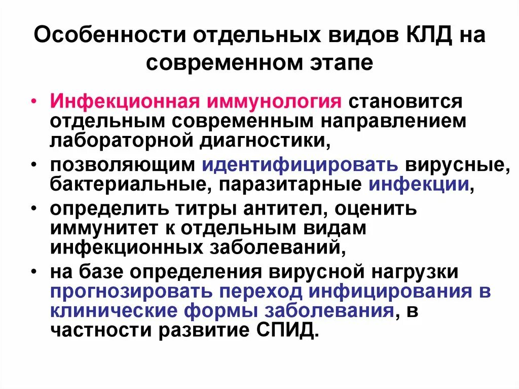 Диагностика паразитарных заболеваний. Инфекционная иммунология. Задачи лабораторной службы. Инфекция это иммунология. Иммунология инфекционного процесса.