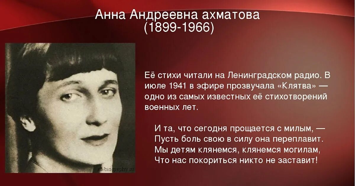 Ахматова в 1941. Стихи о великой отечественной войне ахматова