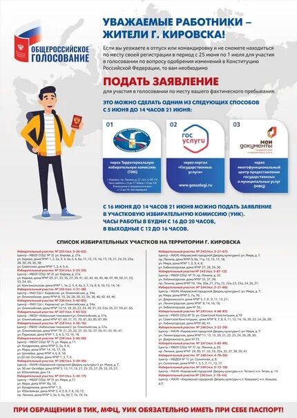 Проголосовать в кировском районе. Выплаты от профсоюза. Выплаты от профсоюза Ульяновск. Крым брошюрки голосования. Карта профсоюза Апатит.