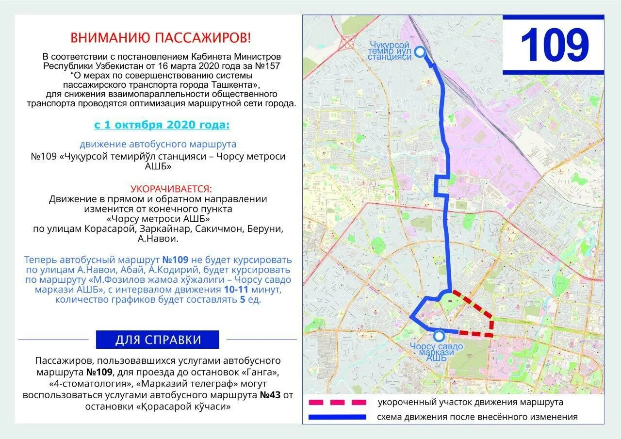 Изменения маршрута движения. Схема автобусов Ташкента. Маршруты автобусов в Ташкенте на карте. Схемы маршрутов автобусов в Ташкенте. Схема движения автобусов в Ташкенте.