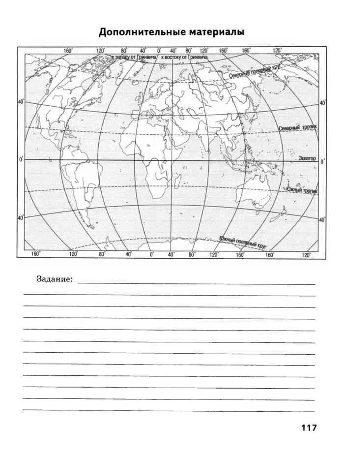 Контурная карта по географии 5 класс. Карта по географии 5 класс. Рабочие листы по географии 5 класс. Контурная тетрадь по географии 5 класс.
