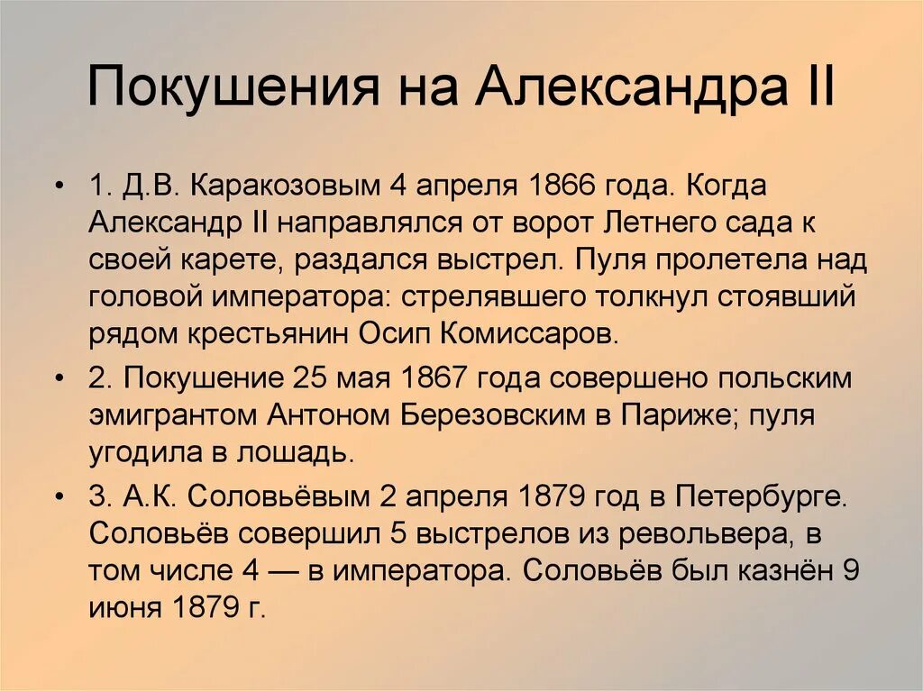 Покушение на Александре 2. Покушение сколько лет дают