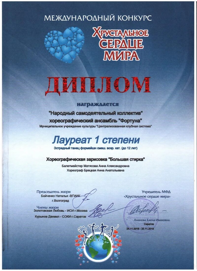 Логотип конкурса хрустальное сердце мира. Конкурс хрустальное сердце. Танец карандаши хрустальное сердце. Конкурс хрустальное сердце. Конкурс хрустальное сердце мира.