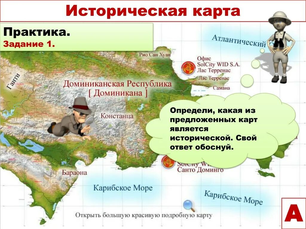 Историческая карта. Историческая карта это определение. Историческая карта это определение для детей. Интерактивная историческая карта.