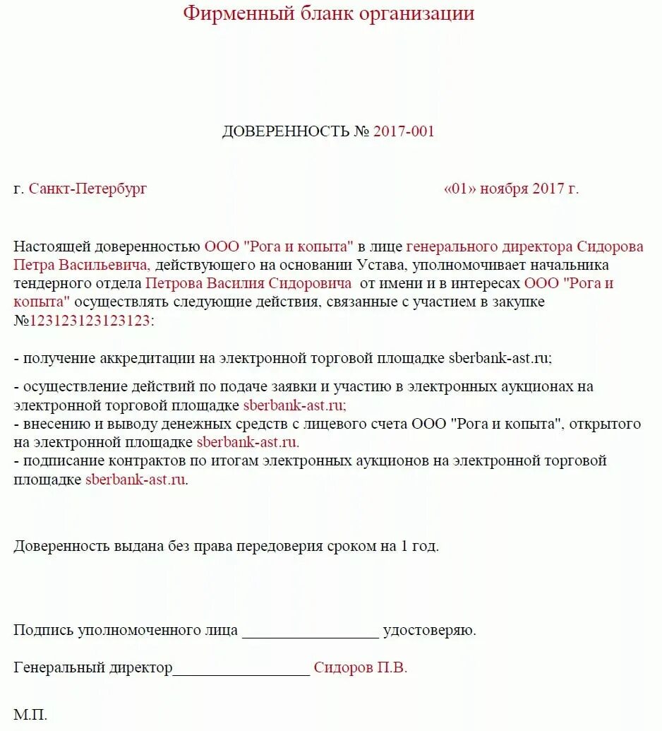 Доверенность для торговой площадки образец. Доверенность на участие в торгах по 223 ФЗ образец. Доверенность на осуществление действий от имени участника закупки. Образец доверенности на право участия в торгах.