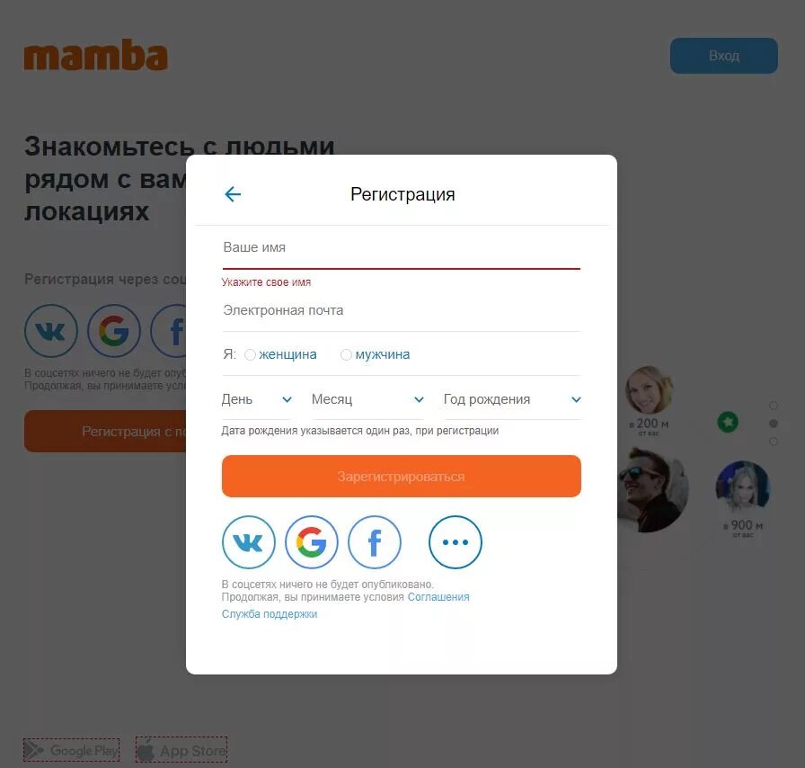 Номер сайта мамба. Мамба регистрация. Регистрация на сайте. Как зарегистрироваться на мамбе. Электронная почта мамба.