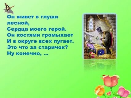 Цель викторины по сказкам