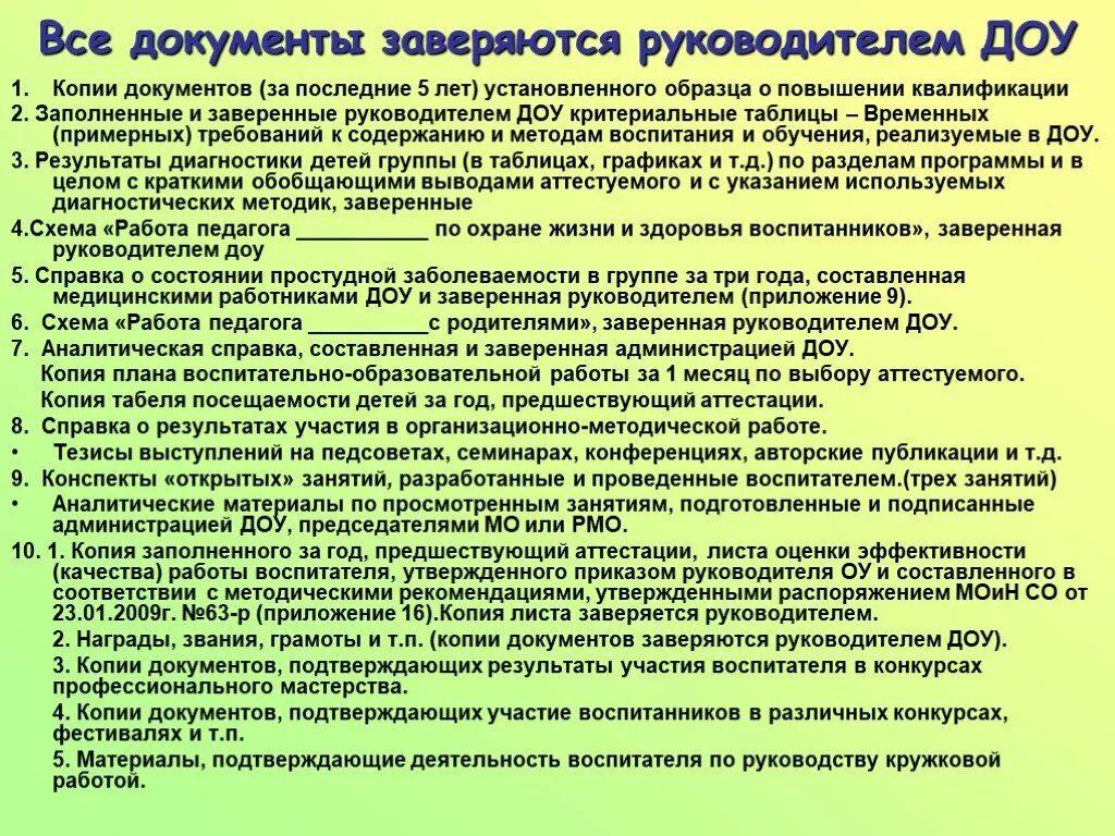 Логопед доу аттестация. Справка для аттестации воспитателя. Справки для аттестации воспитателя на 1 категорию. Документация воспитателя ДОУ. Аналитическая справка воспитателя.