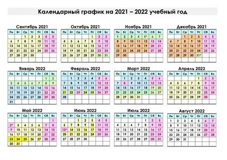 Календарный график школы