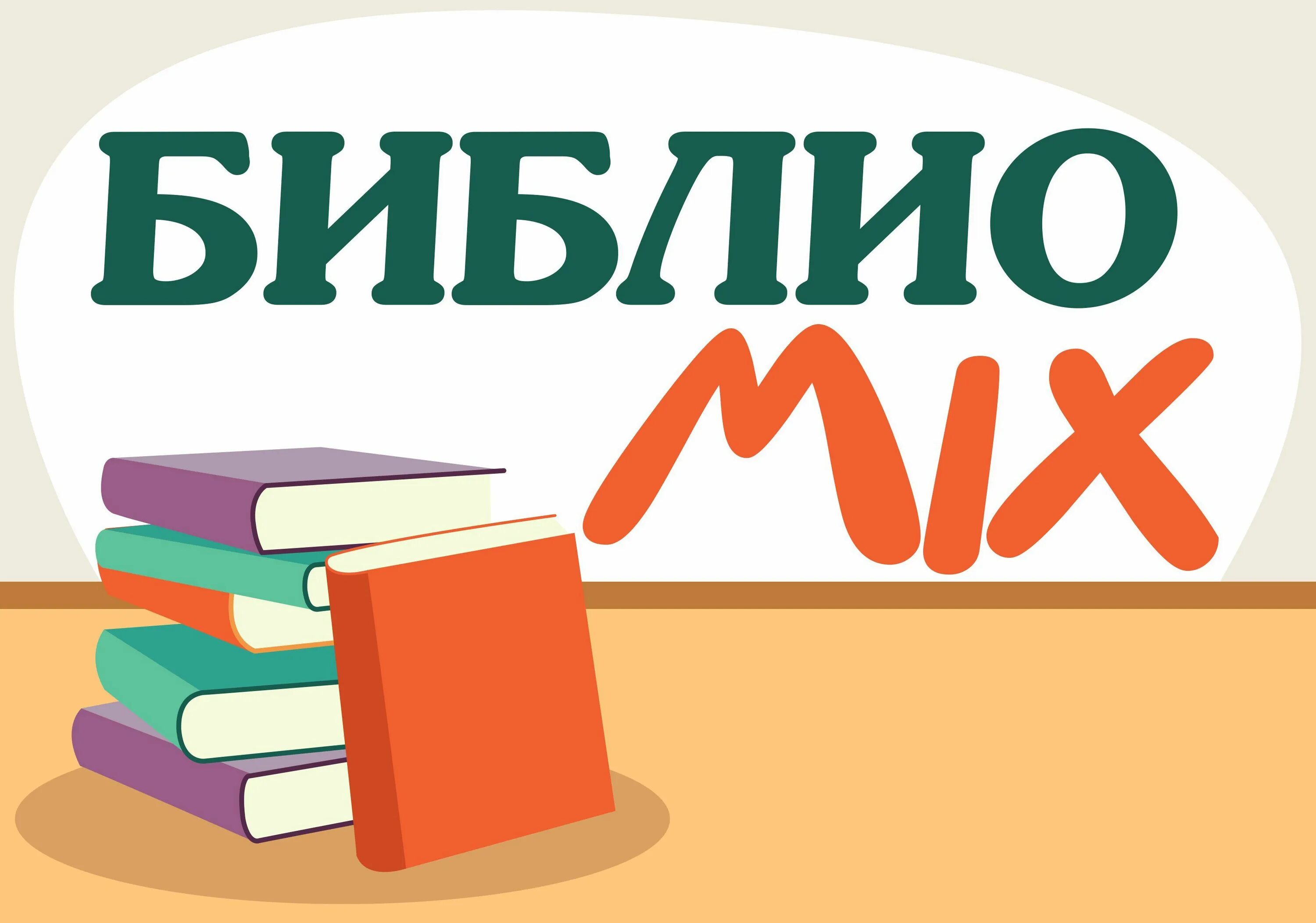 Книжные новинки Заголовок. Заголовки для библиотеки. Книжная выставка надпись. Готовый Заголовок для выставки.