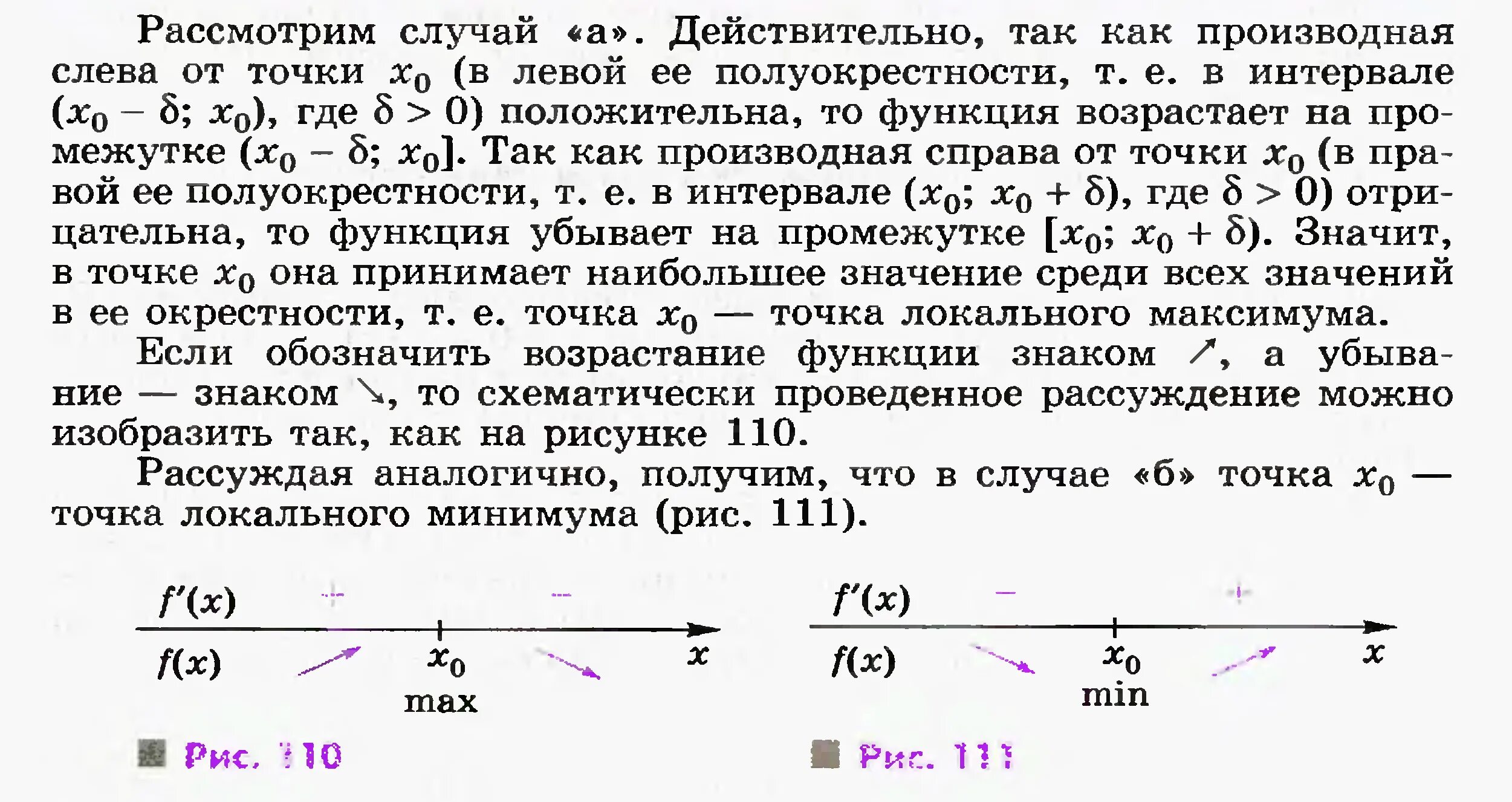 Окрестность значение. Полуокрестность точки. Как найти экстремумы функции 77 упражнение. Левая полуокрестность точки. Определение левой Эпсилон полуокрестности.