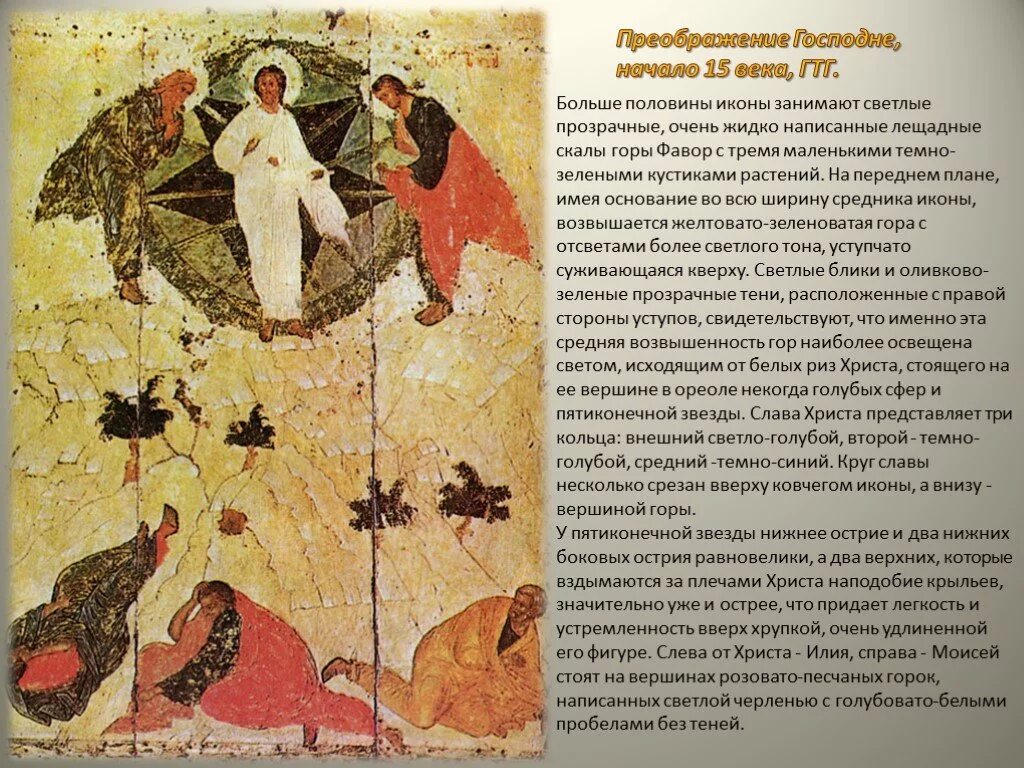 Икона преображения рублева. Андрея рублева «преображение господне». преображение икона андрея рублева. икона преображения господня андрей рублёв. фреска андрея рублева преображение господне.