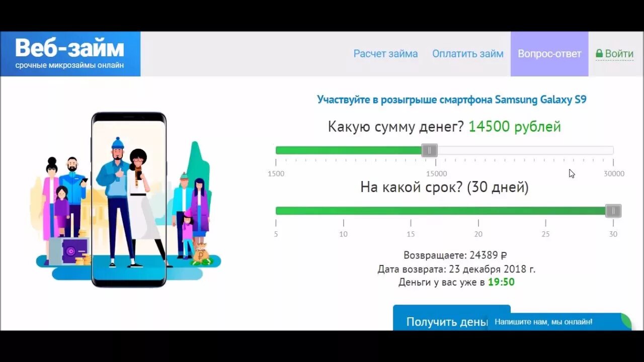Веб займ. Веб займ розыгрыш. Веб займ отзывы клиентов. Веб займ отказ.