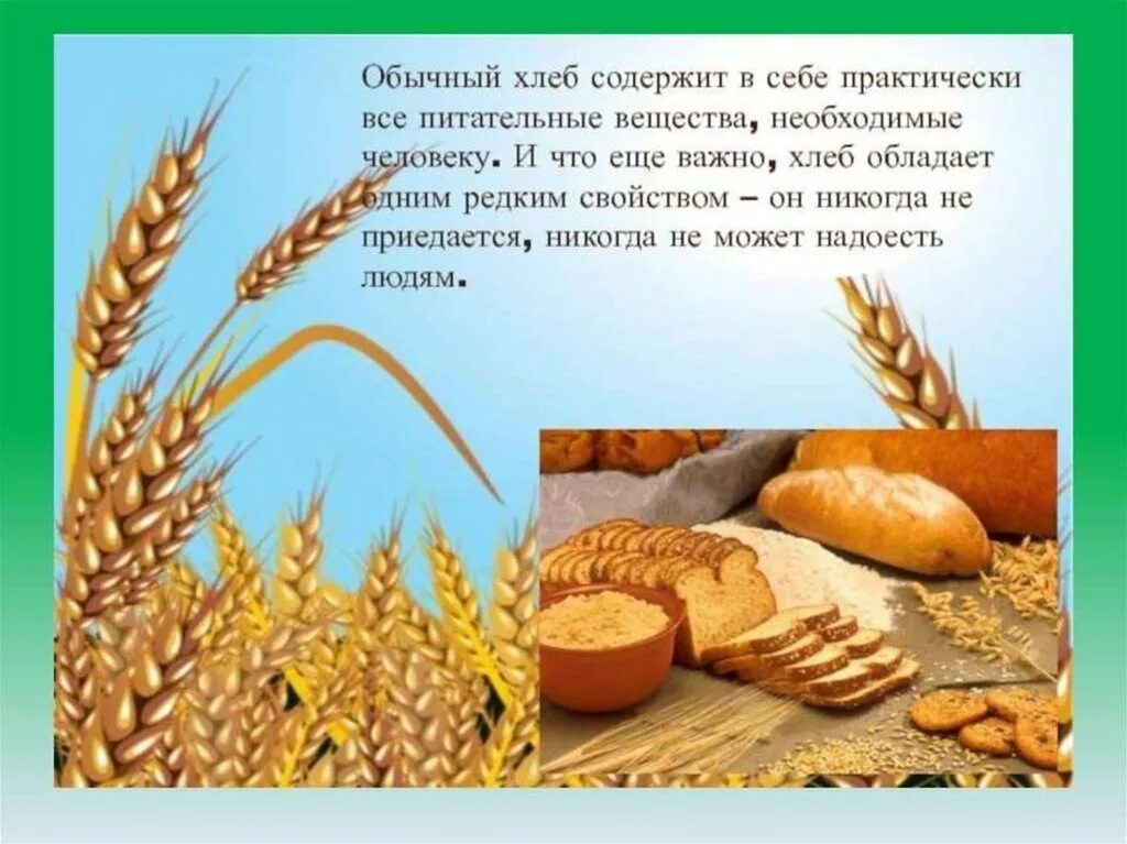 Доклад про хлеб. Хлебобулочные изделия для детей. Сказки про хлеб для детей. Хлеб для детей. Состав чёрного хлеба из магазина.