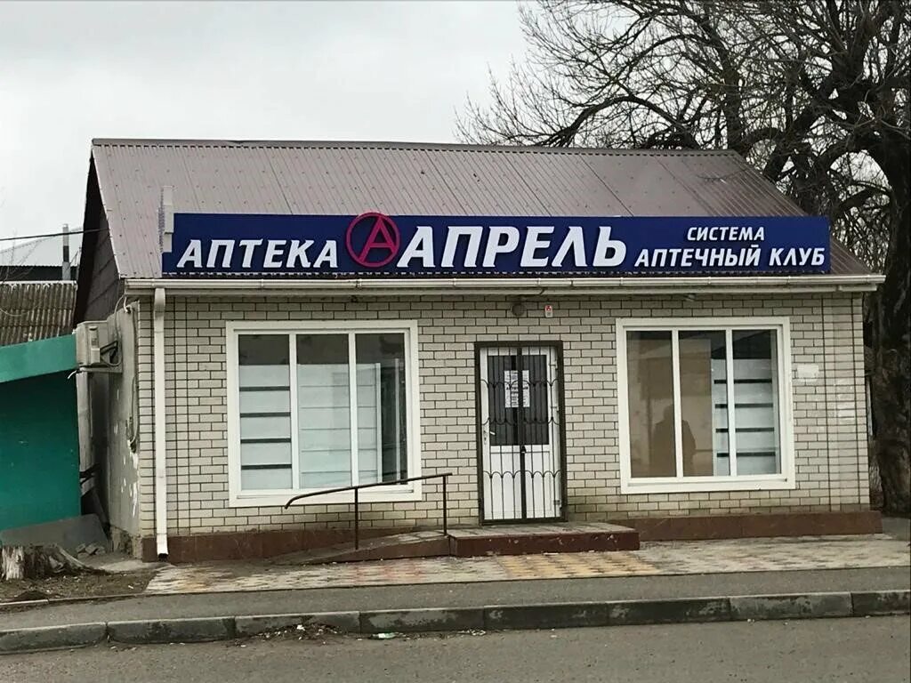 Аптека апрель. Аптека апрель Михайловск Ставропольский край. Ставропольская 252 аптека апрель. Аптека апрель Ставропольская 112.