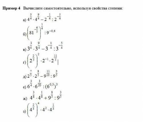 Воспользоваться свойствами степени. Вычислите используя свойства степени. Вычисли используя свойства степеней. Используя свойства степеней. Как вычислить используя свойства степеней.