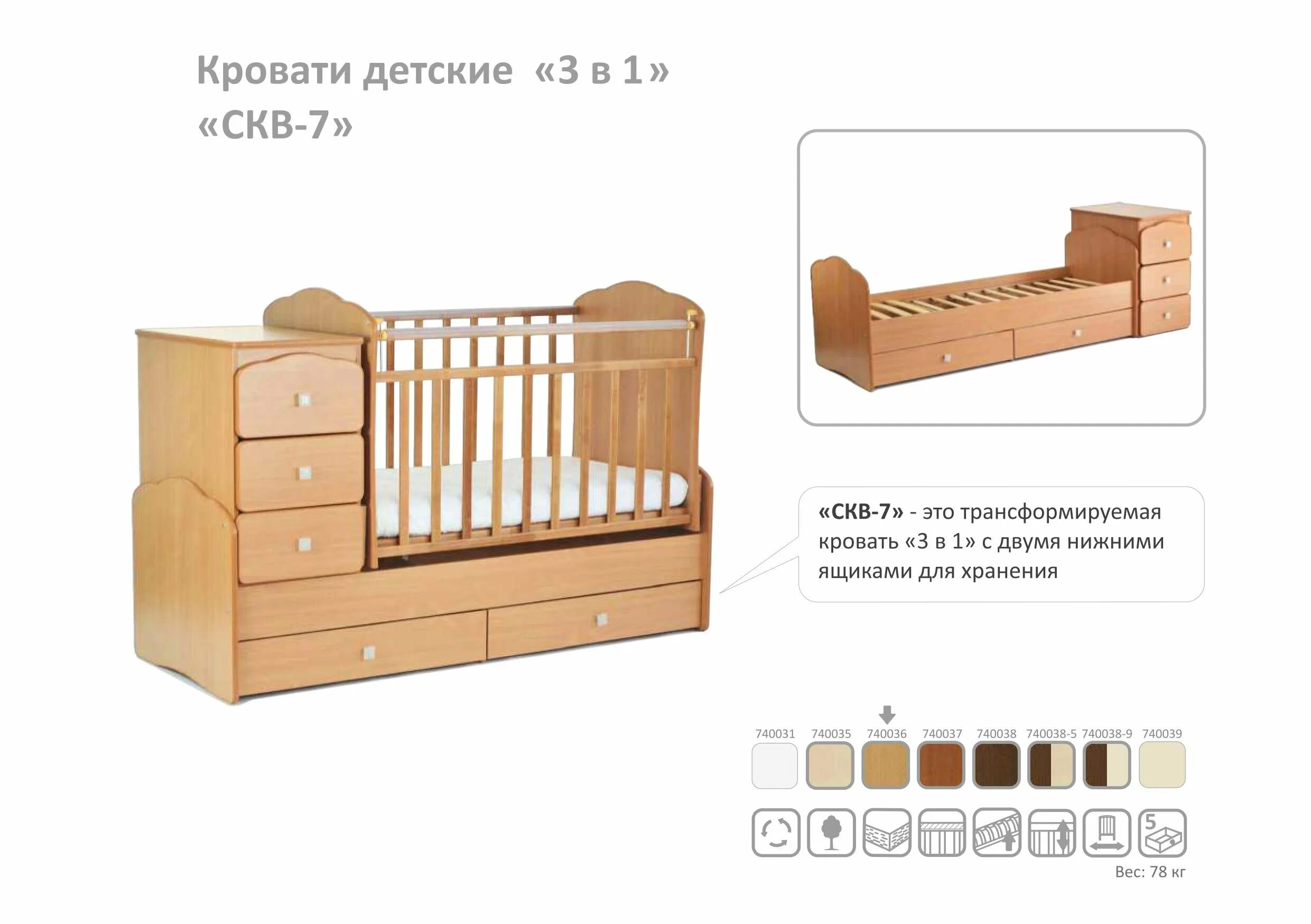 Кроватка трансформер с маятником сборка. Кровать детская СКВ-5. Кроватка-трансформер СКВ СКВ-5. Кровать детская СКВ-9 93003. Кроватка-трансформер СКВ СКВ-9.